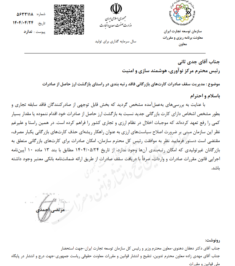 بخشنامه مدیریت سقف صادرات کارت‌های بازرگانی فاقد رتبه‌بندی ابلاغ شد
