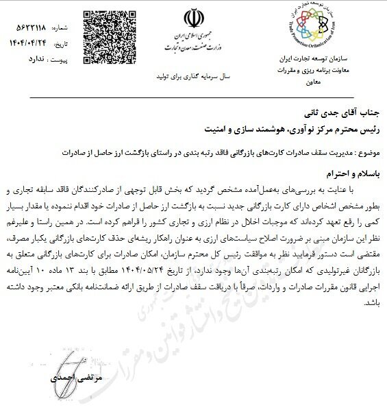 صادرات با کارت‌های بازرگانی فاقد رتبه‌بندی مشروط شد