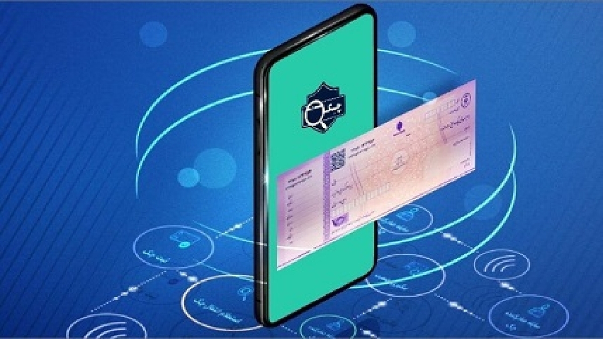 صدور بیش از دو میلیون چک الکترونیک صدور بیش از دو میلیون چک الکترونیک