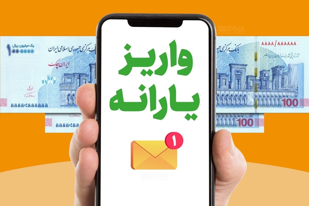 فوری / یارانه نقدی تیرماه واریز شد فوری / یارانه نقدی تیرماه واریز شد