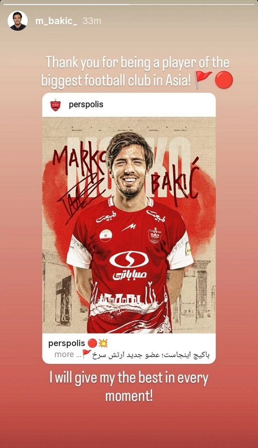 دلبری خرید جدید پرسپولیس برای هواداران!