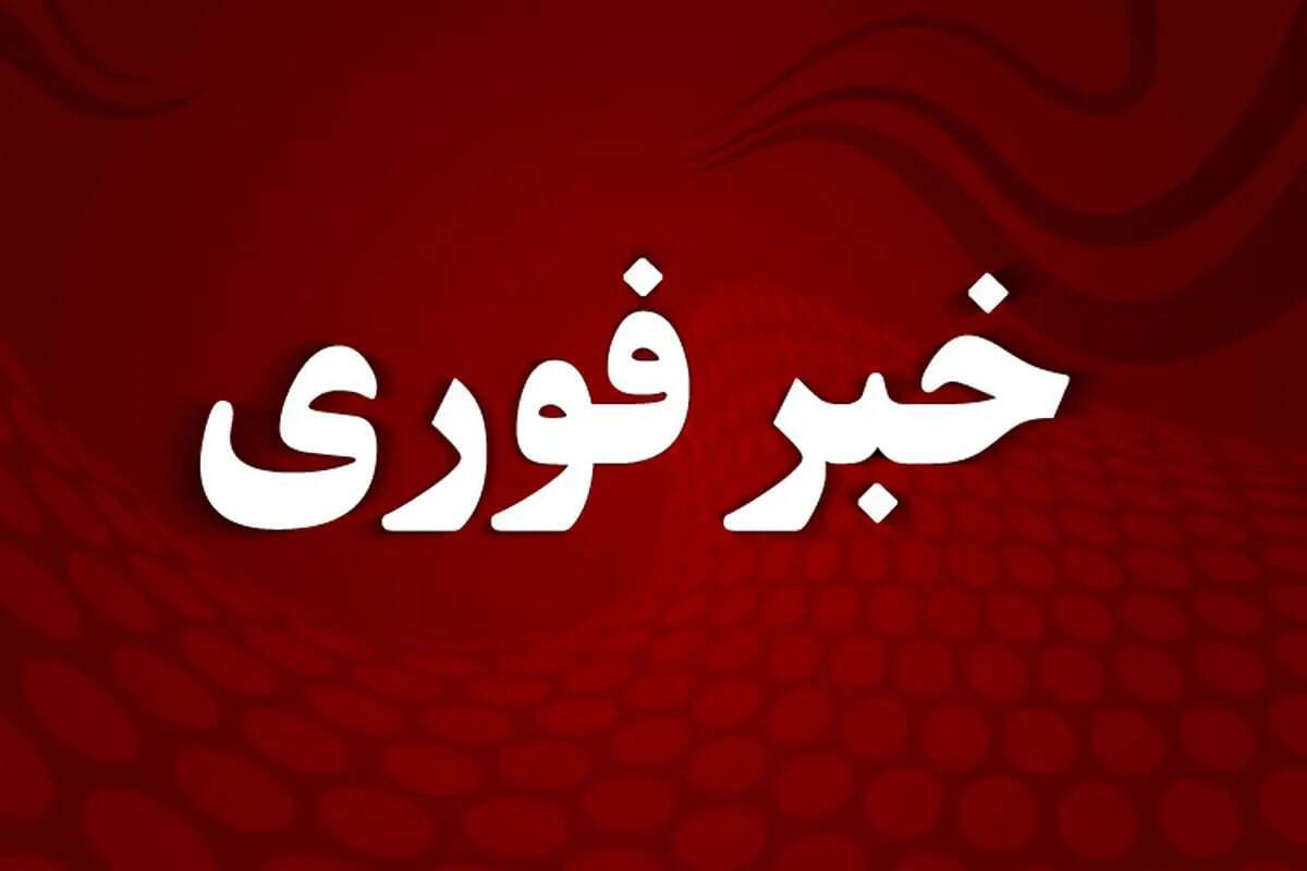 فوری/ آماده باش کامل تهران اعلام شد فوری/ آماده باش کامل تهران اعلام شد