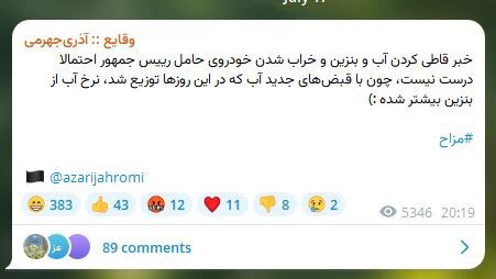واکنش آذری‌جهرمی به قاطی کردن آب و بنزین خودروی پزشکیان
