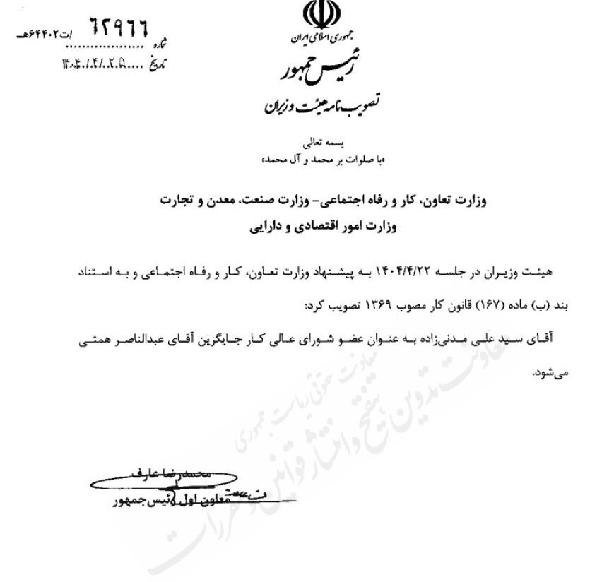 مدنی زاده جایگزین همتی در شورای عالی کار شد