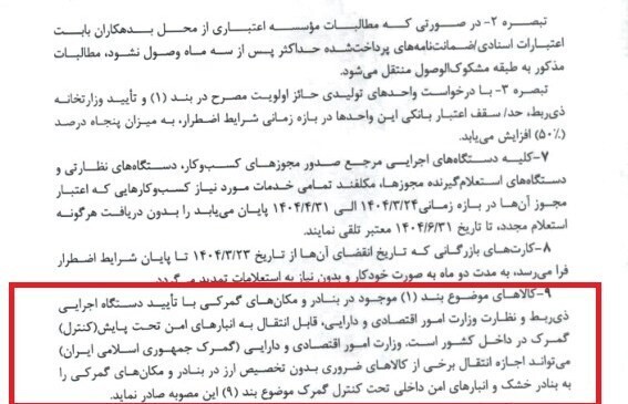 خروج کالاهای ضروری از بنادر بدون تخصیص ارز مجاز شد