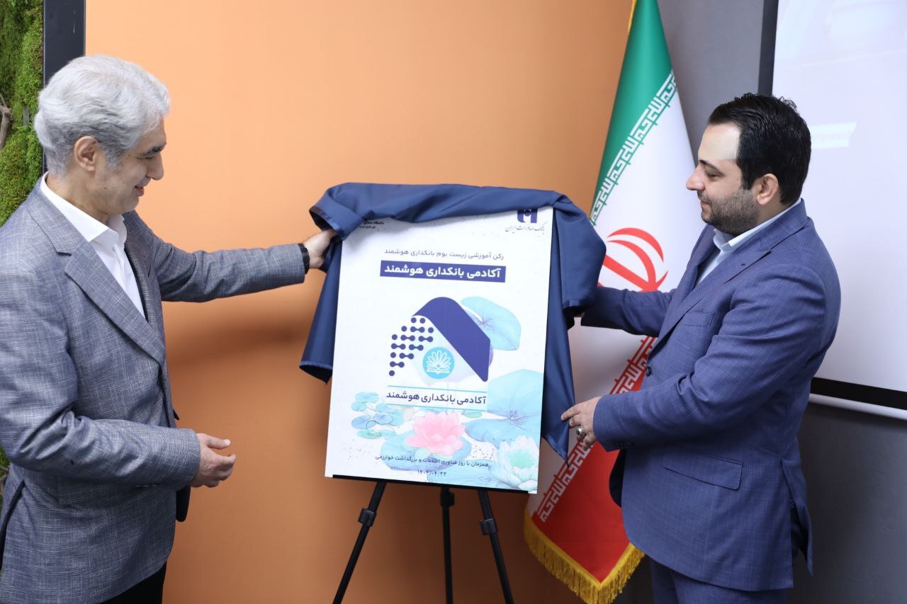 آغاز به کار «آکادمی بانکداری هوشمند» بانک صادرات ایران در دانشگاه صنعتی امیرکبیر آغاز به کار «آکادمی بانکداری هوشمند» بانک صادرات ایران در دانشگاه صنعتی امیرکبیر