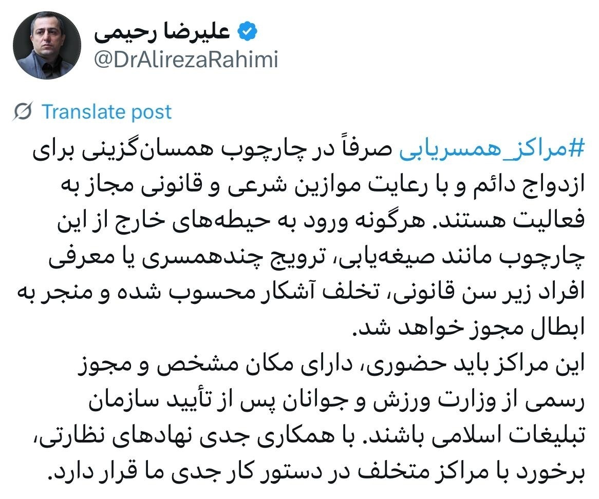 مراکز همسریابی صرفا برای ازدواج دائم مجاز به فعالیت هستند