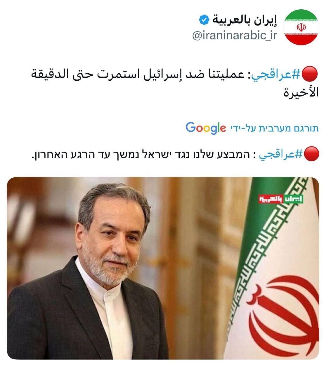توئیت فوری عراقچی به زبان عربی و عبری همزمان با برقرای آتش بس + عکس