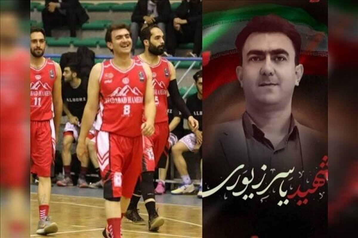 شهادت یک بسکتبالیست در حین انجام ماموریت آتش نشانی شهادت یک بسکتبالیست در حین انجام ماموریت آتش نشانی