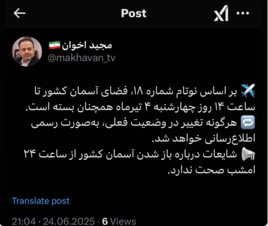 حریم هوایی ایران  تا این تاریخ همچنان بسته است+ عکس
