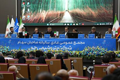 مجمع عمومی عادی سالیانه صاحبان سهام شرکت پتروشیمی جم برگزار شد