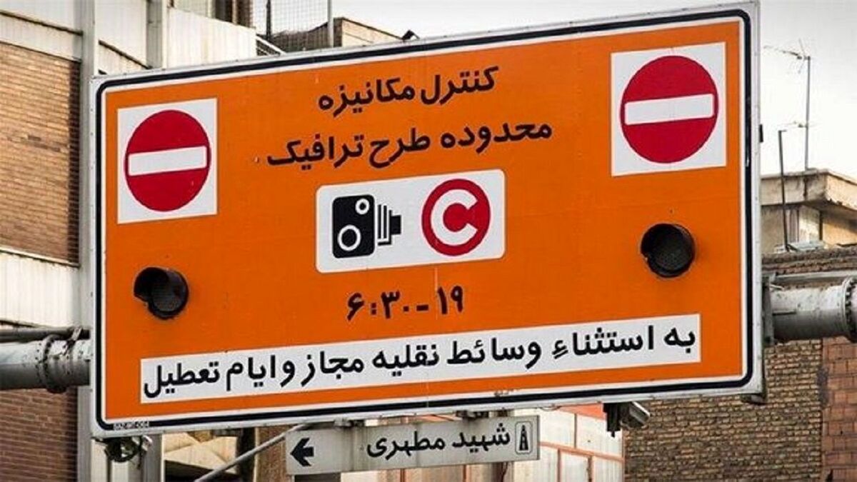 رانندگان بخوانند؛ خبر مهم درمورد اجرای طرح ترافیک رانندگان بخوانند؛ خبر مهم درمورد اجرای طرح ترافیک