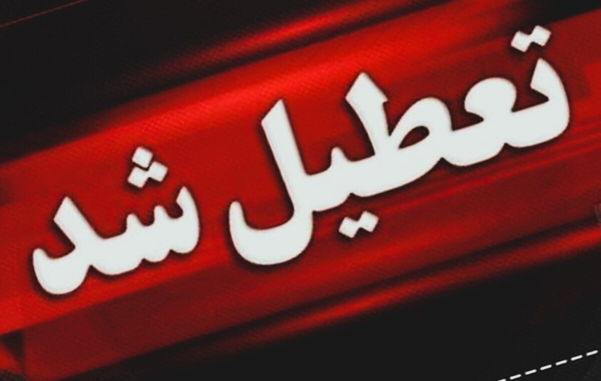خبر فوری درباره تعطیلی و ساعت کاری ادارات استان لرستان خبر فوری درباره تعطیلی و ساعت کاری ادارات استان لرستان