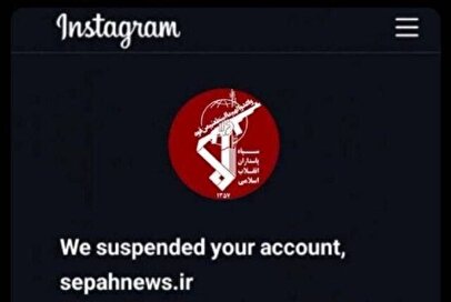 صفحه اینستاگرامی سپاه‌نیوز مسدود شد