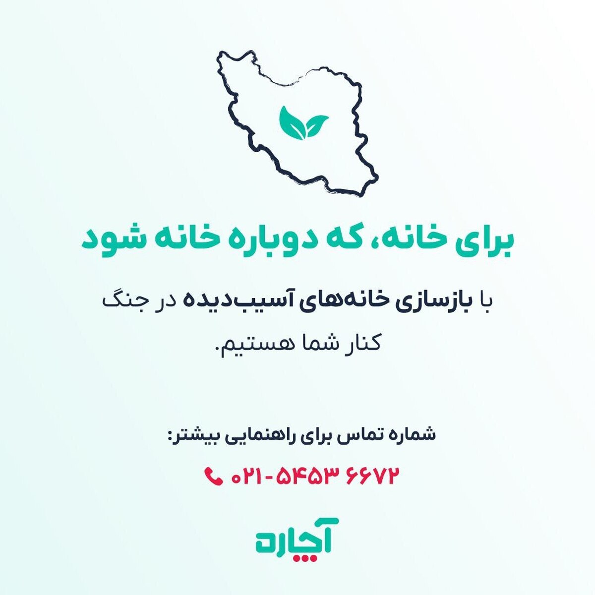 برای خانه که دوباره خانه شود برای خانه که دوباره خانه شود