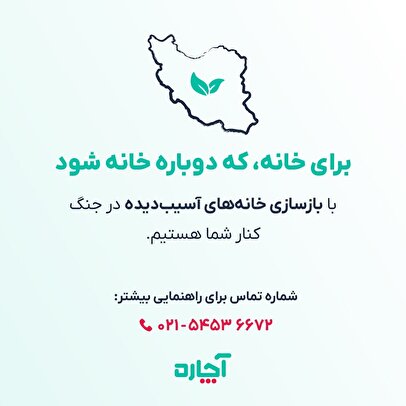 برای خانه که دوباره خانه شود