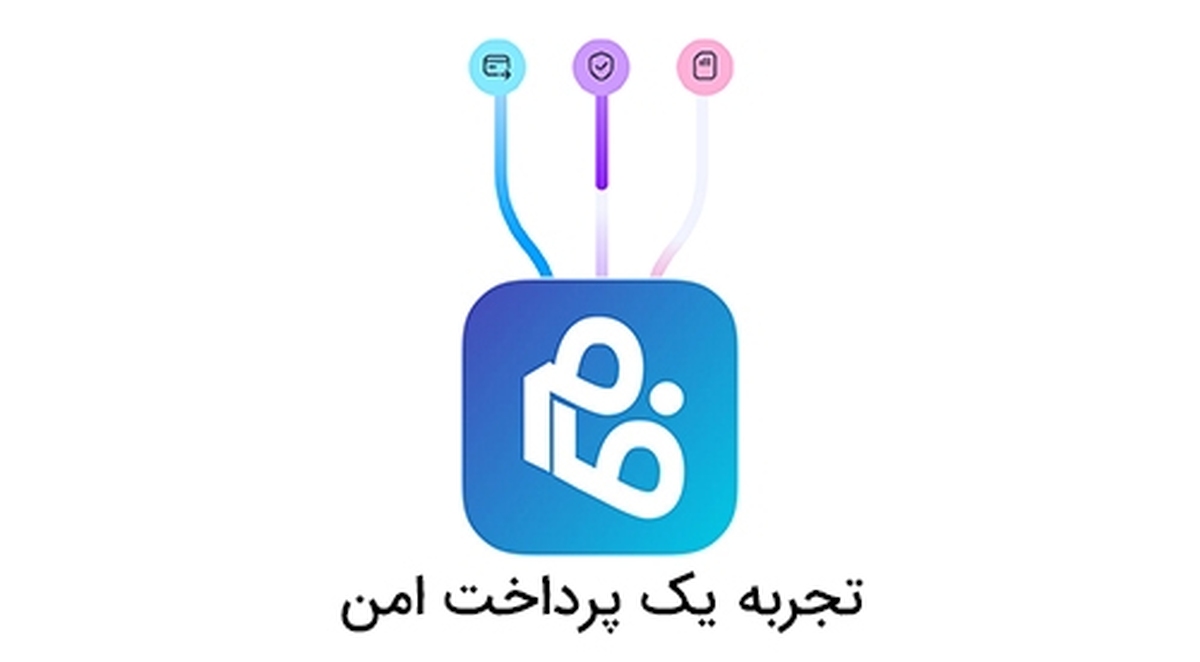 افزایش سقف کارتبهکارت در اپلیکیشن فام به ۱۰ میلیون تومان افزایش سقف کارتبهکارت در اپلیکیشن فام به ۱۰ میلیون تومان