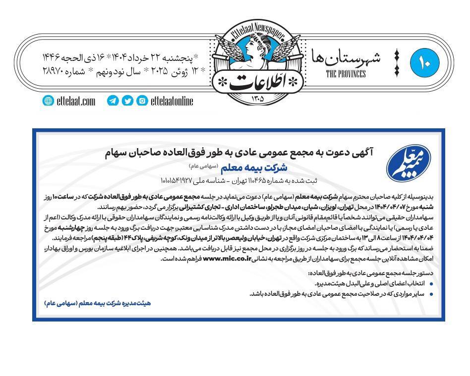بیمه معلم به مجمع می‌‏‌رود