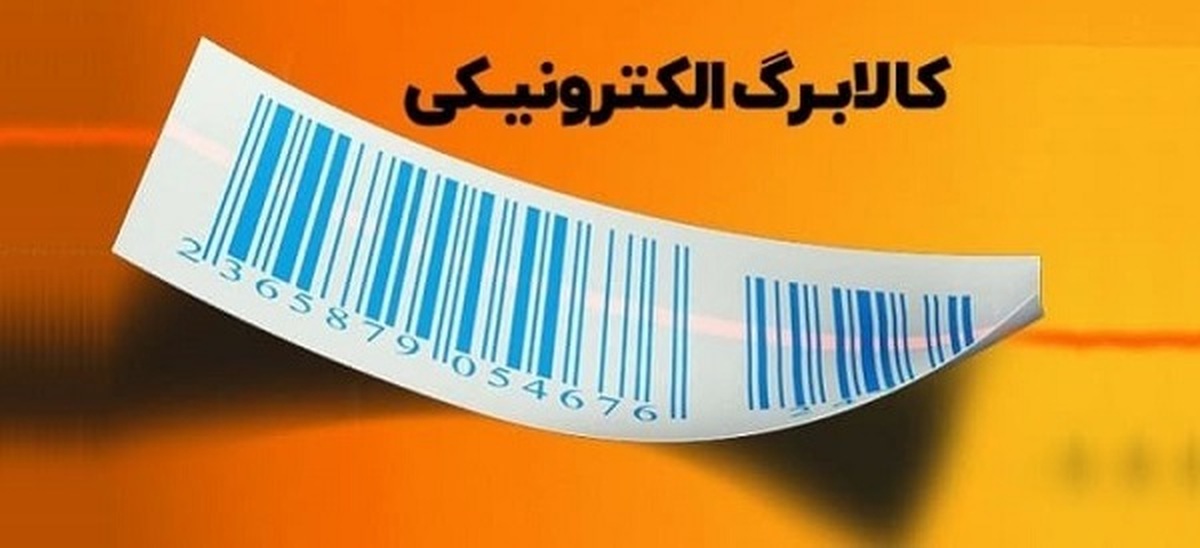 کالابرگ دهک‌های ۴ تا ۷ در این تاریخ واریز می‌شود