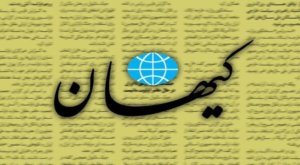 موضع طلبکارانه کیهان: باید برویم سراغ طرفداران مذاکره!/ چرا در این دولت کشور درگیر جنگ شد موضع طلبکارانه کیهان: باید برویم سراغ طرفداران مذاکره!/ چرا در این دولت کشور درگیر جنگ شد