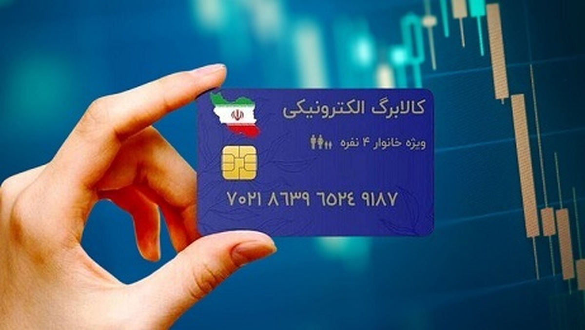 تکلیف کالابرگ الکترونیک چهار دهک میانی چه می‌شود؟