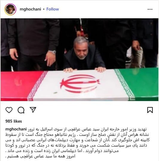 تهدید عراقچی به ترور + عکس