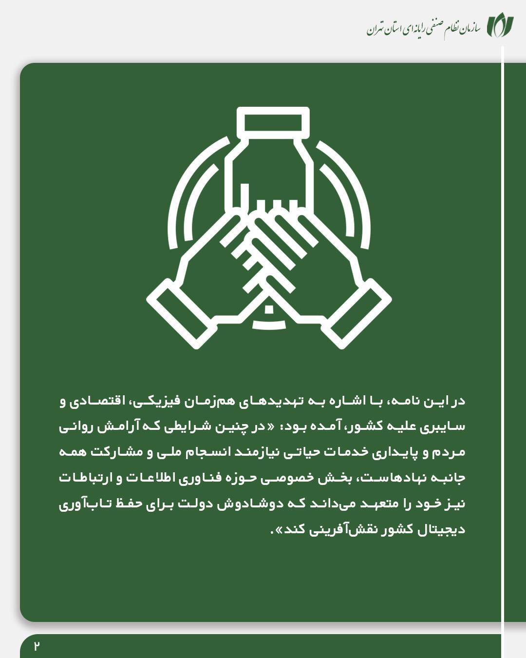 گامی مهم در حمایت از شرکتهای فاوا| پاسخ مثبت معاون اول رئیسجمهور به درخواست سازمان نصر برای تعویق پرداختهای بیمهای گامی مهم در حمایت از شرکتهای فاوا| پاسخ مثبت معاون اول رئیسجمهور به درخواست سازمان نصر برای تعویق پرداختهای بیمهای