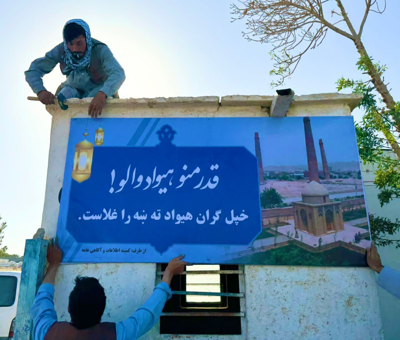 این بنرها مهاجران افغان را سورپرایز کرد + عکس