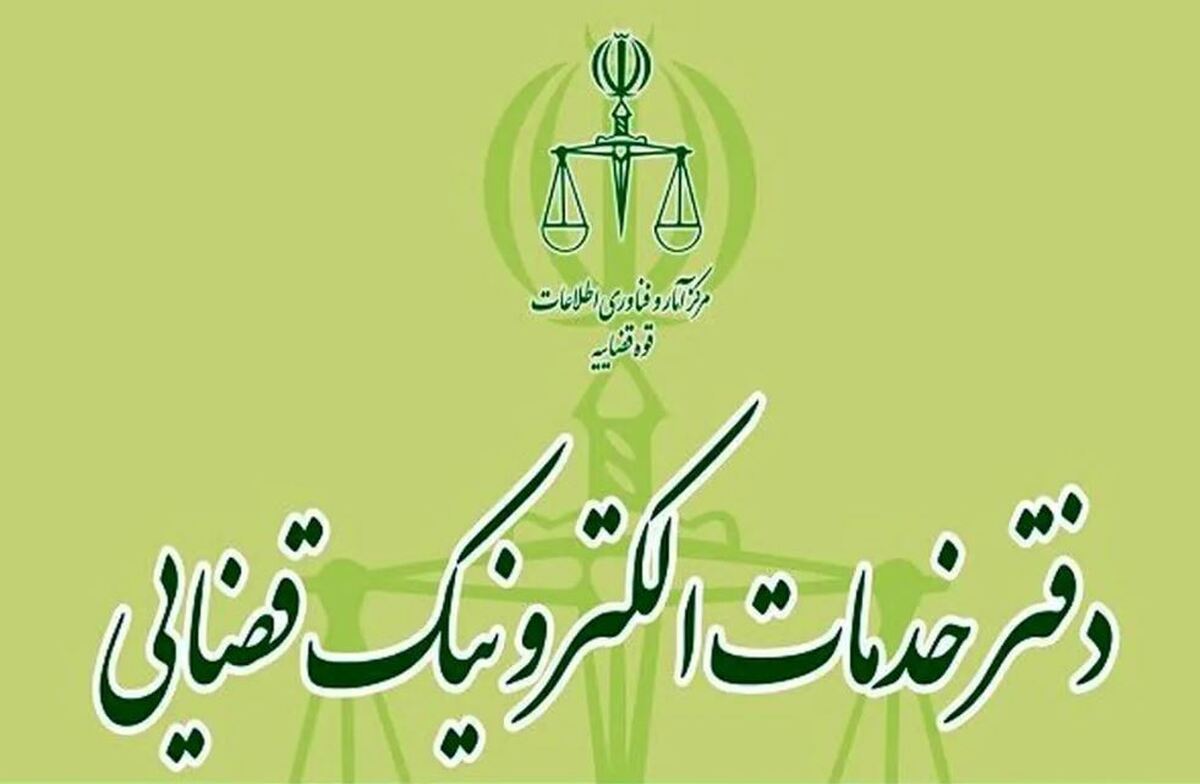 تاریخ برگزاری آزمون دفاتر خدمات الکترونیک قضایی تاریخ برگزاری آزمون دفاتر خدمات الکترونیک قضایی
