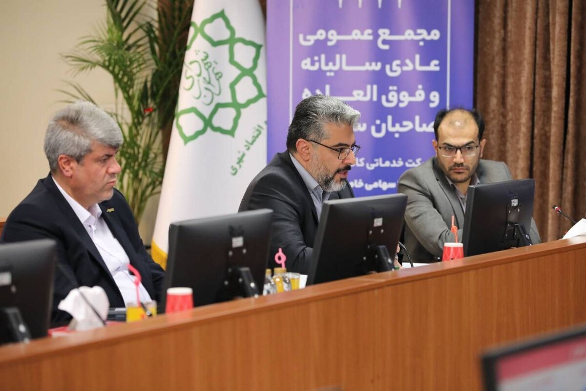 مجمع عمومی عادی سالیانه شرکت شهروند برگزار شد