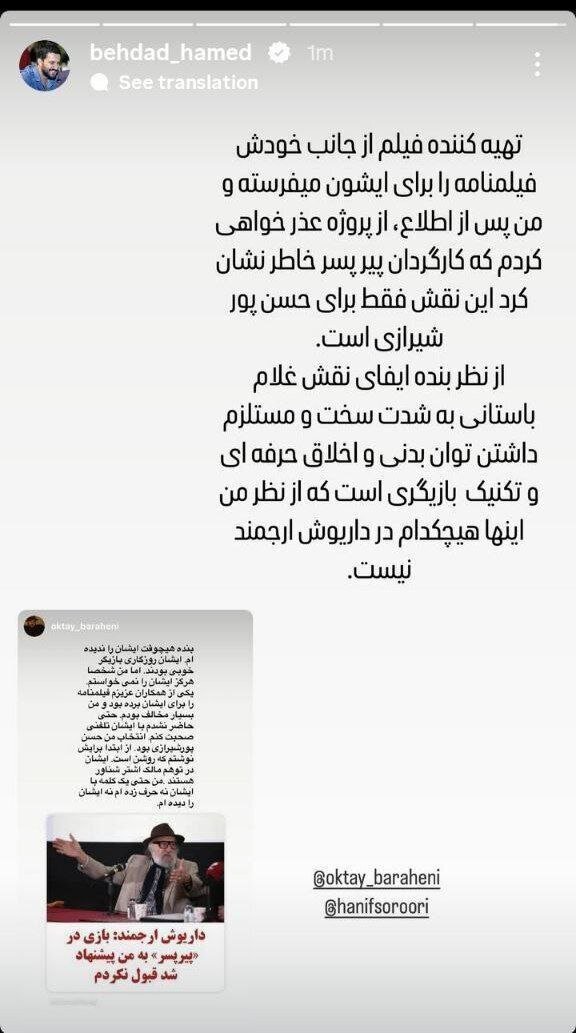 حامد بهداد حسابی از خجالت داریوش ارجمند درآمد