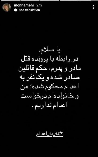 استوری دختر داریوش مهرجویی پس از آخرین جلسه دادگاه+ عکس