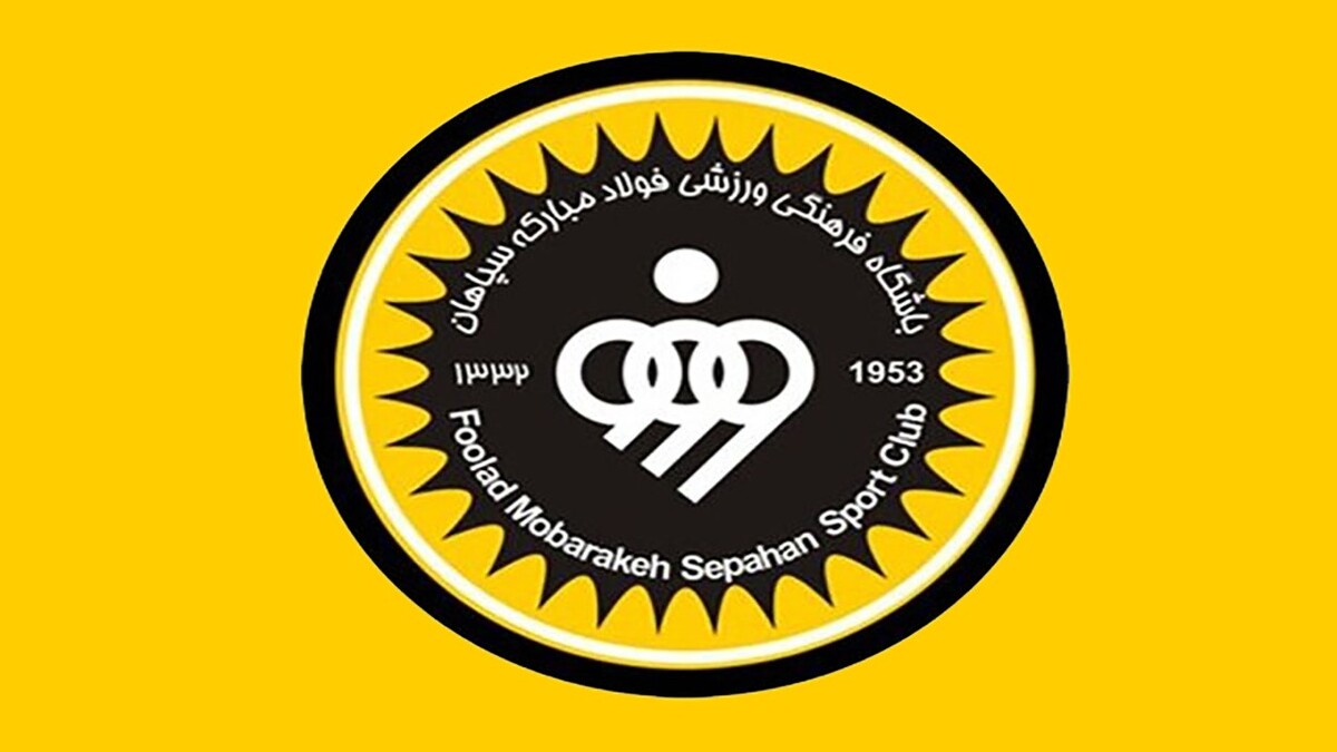 افزایش بودجه چشمگیر در باشگاه سپاهان
