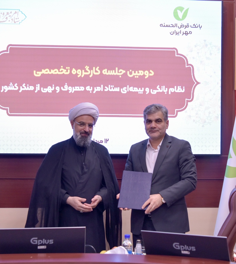 برگزاری دومین جلسه کارگروه تخصصی نظام بانکی و بیمه‌ای ستاد امر به معروف و نهی از منکر
