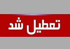 ادارات دو استان دیگر هم چهارشنبه تعطیل شد