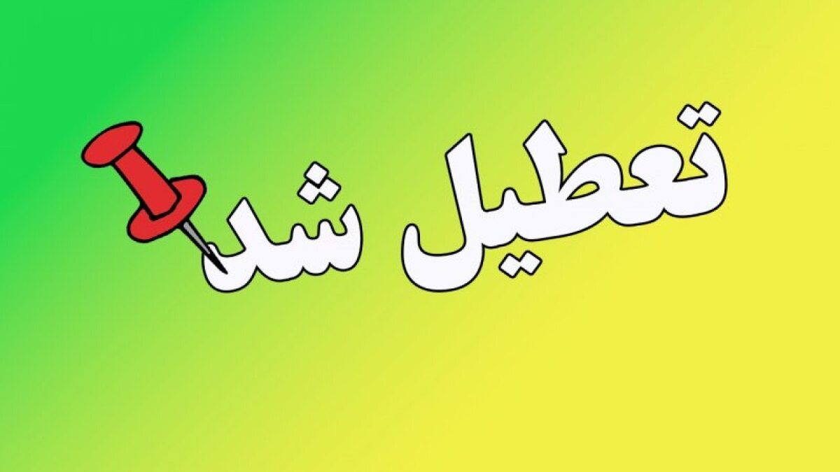 نقشه تعطیلی کشور امروز چهارشنبه ۱۵ مرداد/ فقط ۳ استان تعطیل نیستند + اینفوگرافیک