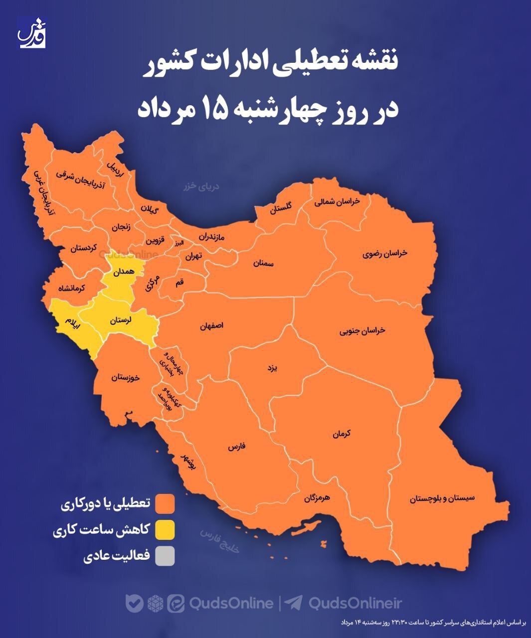 نقشه تعطیلی کشور امروز چهارشنبه ۱۵ مرداد/ فقط ۳ استان تعطیل نیستند + اینفوگرافیک