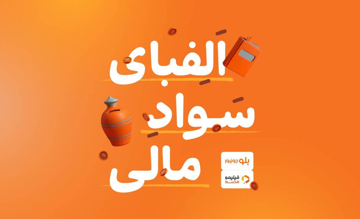 سواد خوبه مالی باشه