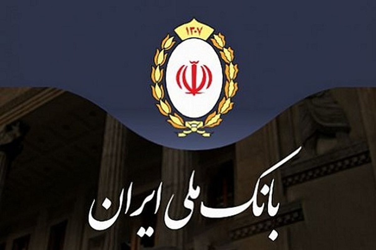 شعب کشیک بانک ملی امروز پنجشنبه ۱۶ مرداد ۱۴۰۴ اعلام شد + لینک و ساعت فعالیت شعب کشیک بانک ملی امروز پنجشنبه ۱۶ مرداد ۱۴۰۴ اعلام شد + لینک و ساعت فعالیت