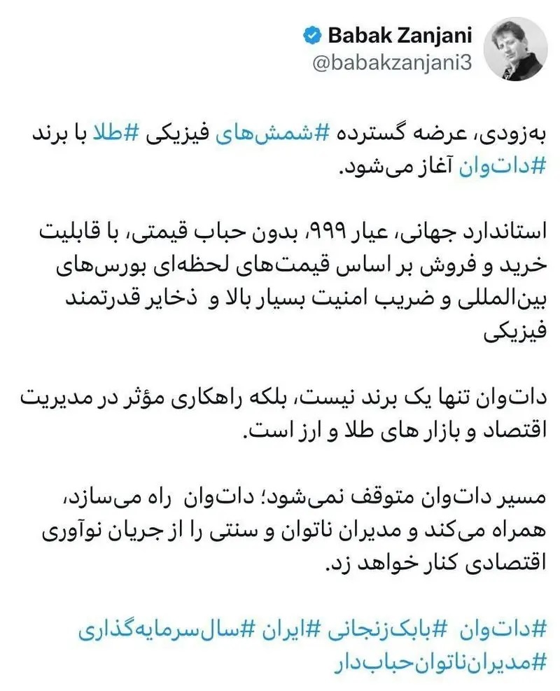بازگشت پرحاشیه بابک زنجانی با پروژه شمش‌های طلا
