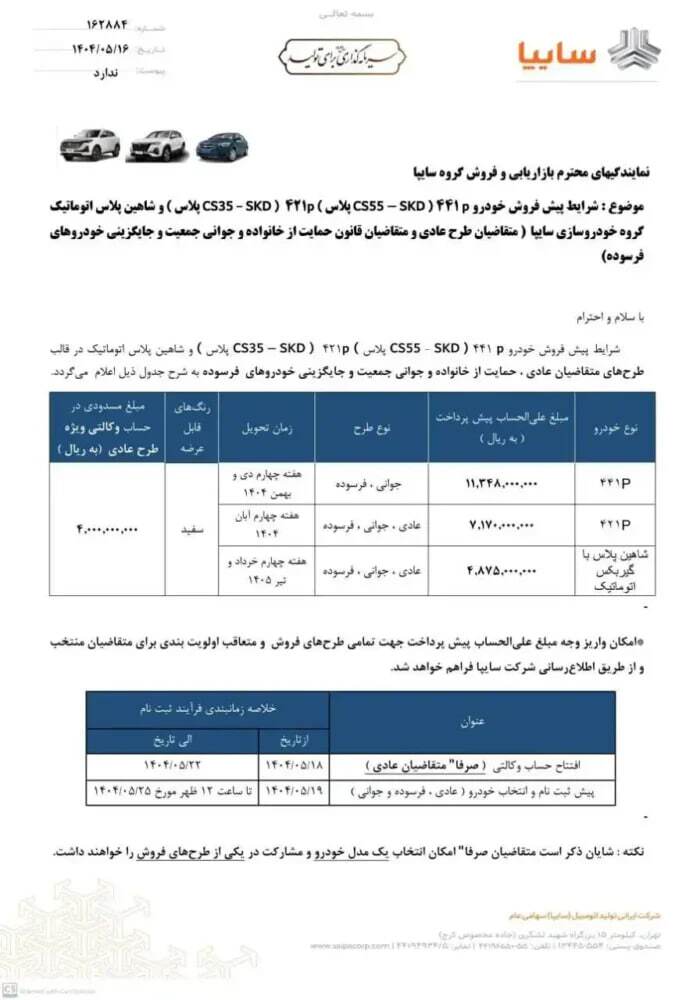 آغاز پیش‌ فروش شاسی‌بلند سایپا/ زمان تحویل اعلام شد