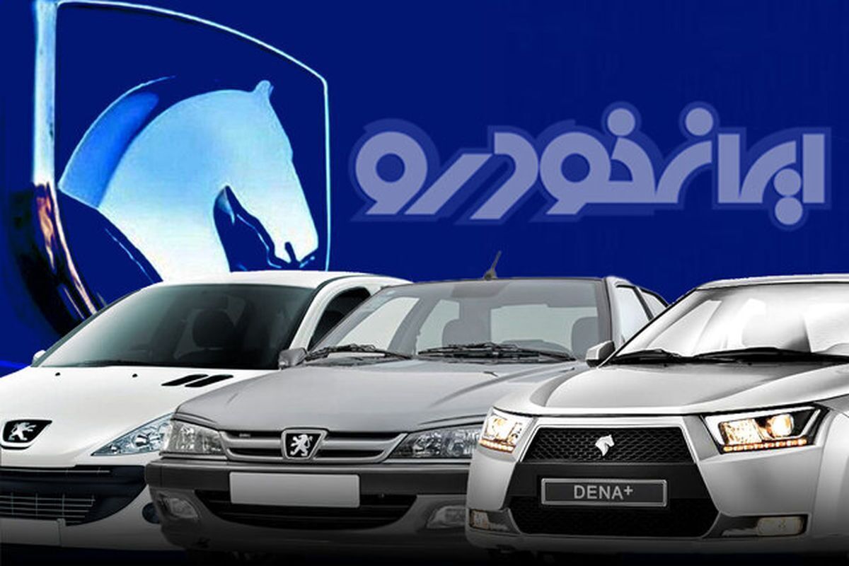 پیش فروش ایران خودرو مرداد ۱۴۰۴ + جزئیات و مبلغ پیش پرداخت