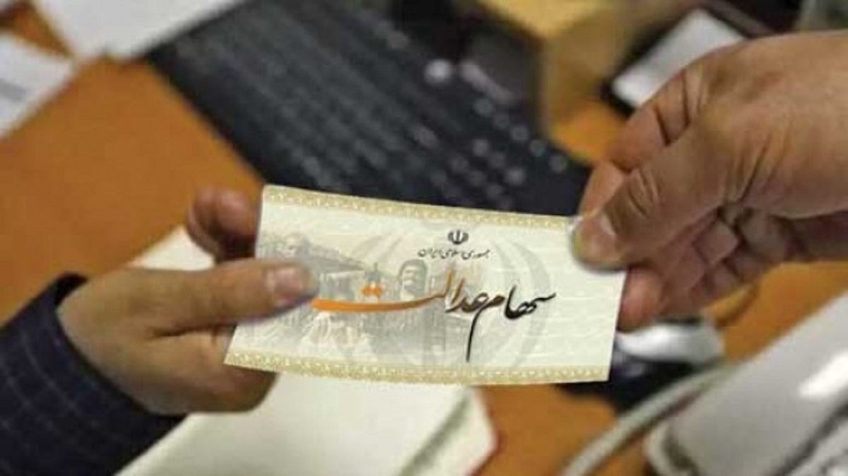 ارزش سهام عدالت امروز شنبه ۱۸ مرداد ۱۴۰۴ + جدول ارزش سهام عدالت امروز شنبه ۱۸ مرداد ۱۴۰۴ + جدول