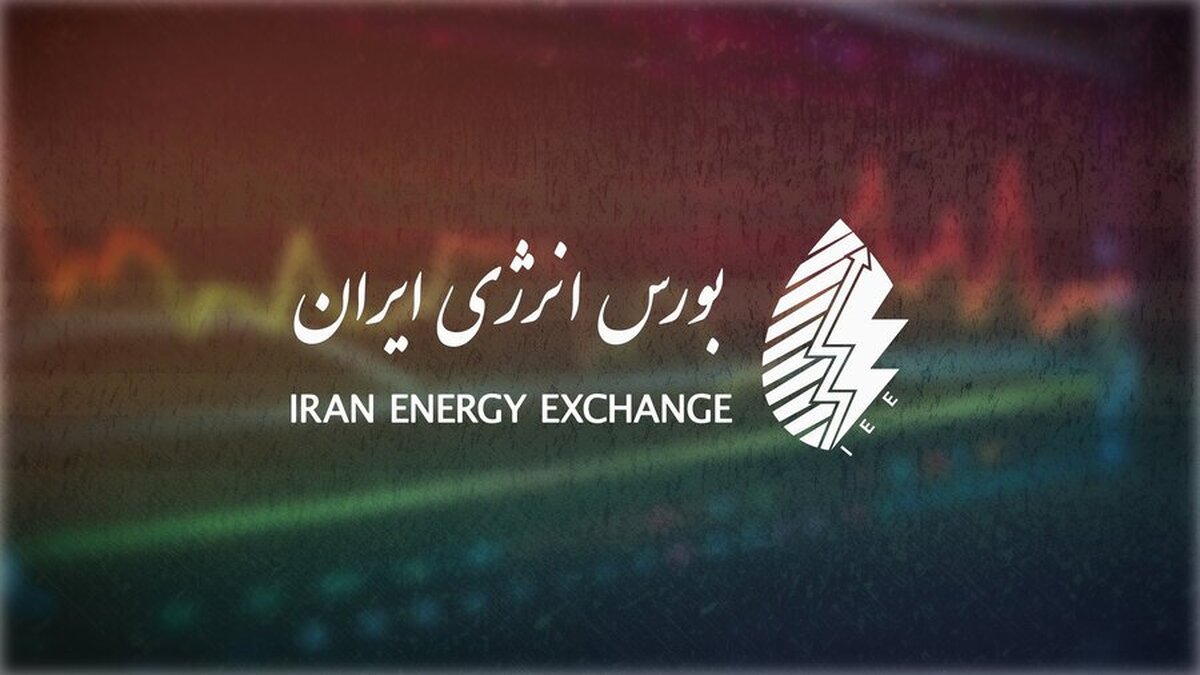 آیزوریسایکل و نفتا در صدر عرضههای امروز بازار فیزیکی بورس انرژی آیزوریسایکل و نفتا در صدر عرضههای امروز بازار فیزیکی بورس انرژی