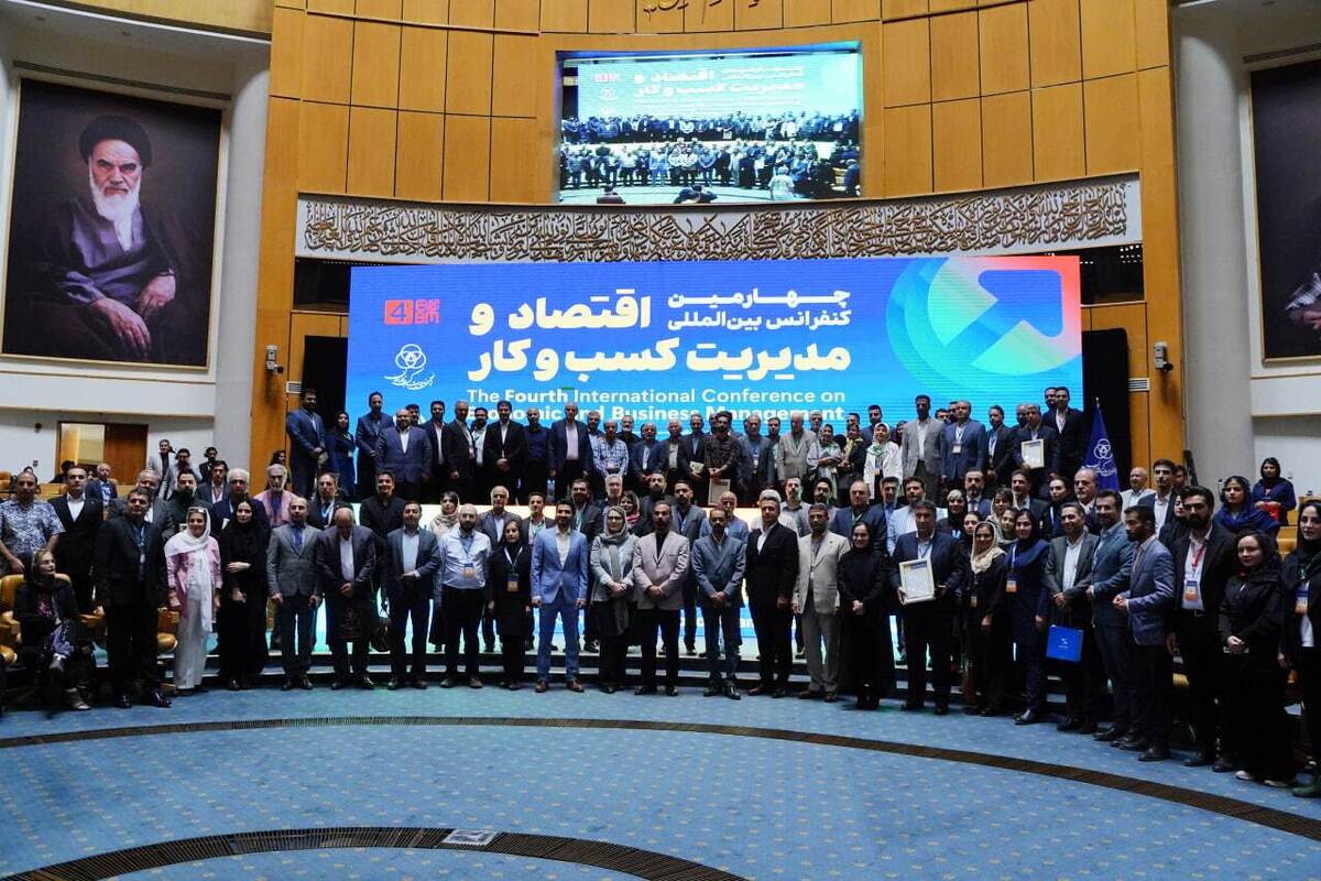 افتتاح چهارمین کنفرانس بینالمللی اقتصاد و مدیریت کسبوکار با اعطای جایزه و نشان ملی مدیریت کسب و کار سال کشور افتتاح چهارمین کنفرانس بینالمللی اقتصاد و مدیریت کسبوکار با اعطای جایزه و نشان ملی مدیریت کسب و کار سال کشور