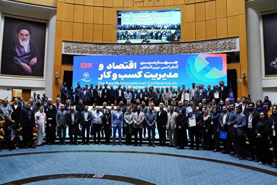 افتتاح چهارمین کنفرانس بینالمللی اقتصاد و مدیریت کسبوکار با اعطای جایزه و نشان ملی مدیریت کسب و کار سال کشور