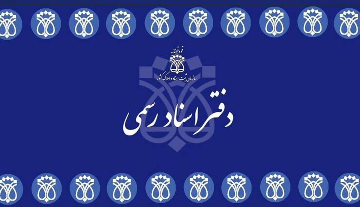 تغییر جدی در دفاتر اسناد رسمی/ ارائه خدمات بصورت جدید تغییر جدی در دفاتر اسناد رسمی/ ارائه خدمات بصورت جدید
