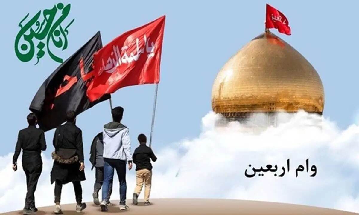 زائران اربعین بخوانند / رقم دقیق وام اربعین ۱۴۰۴ چقدر است؟ زائران اربعین بخوانند / رقم دقیق وام اربعین ۱۴۰۴ چقدر است؟