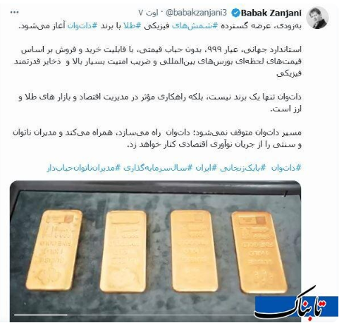 همزمان با مرکرزمبادله/ بابک هم شمش طلا عرضه می‌کند!+ عکس