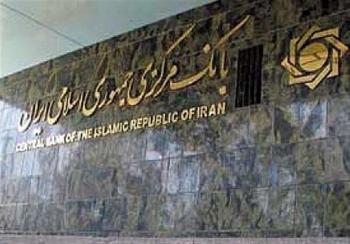 آغاز ثبت نام بانک مرکزی؛ از فردا آغاز ثبت نام بانک مرکزی؛ از فردا